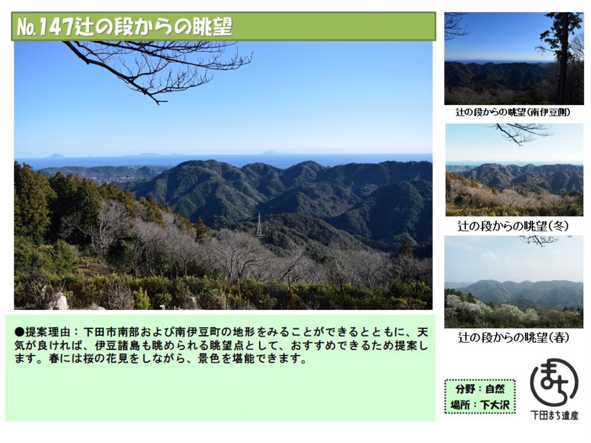 147まち遺産　辻の段からの眺望